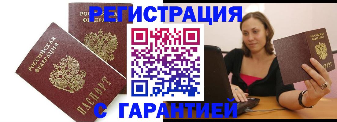 временная регистрация недорого в Кузнецке