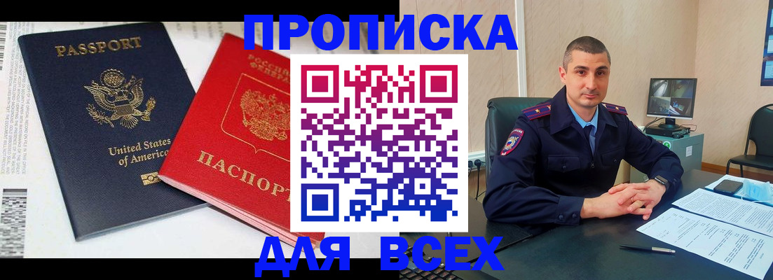 прописка гарантия в Кузнецке