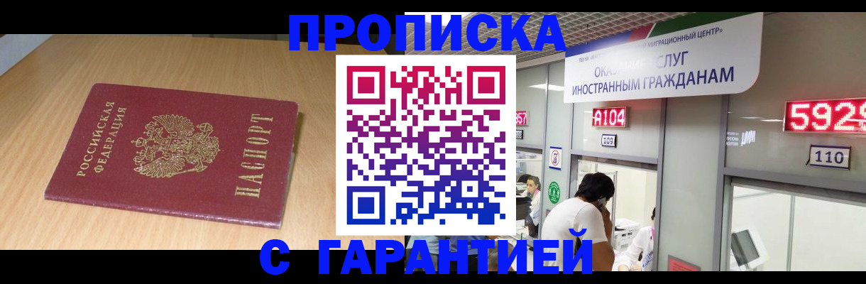 прописка в Кузнецке