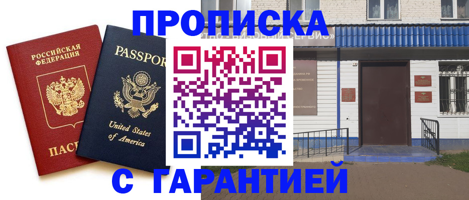 временная регистрация купить в Кузнецке