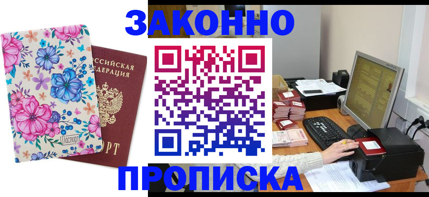 прописка регистрация в Кузнецке