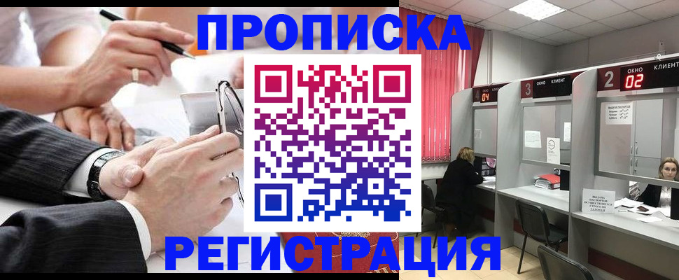 прописка 2025 в Кузнецке