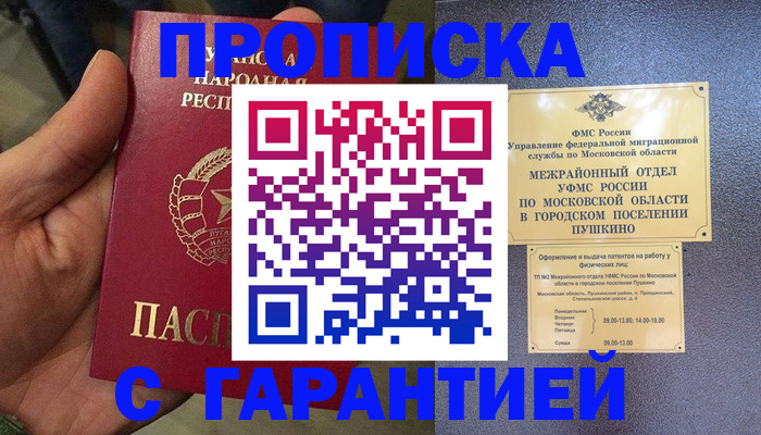 прописка для военкомата в Кузнецке