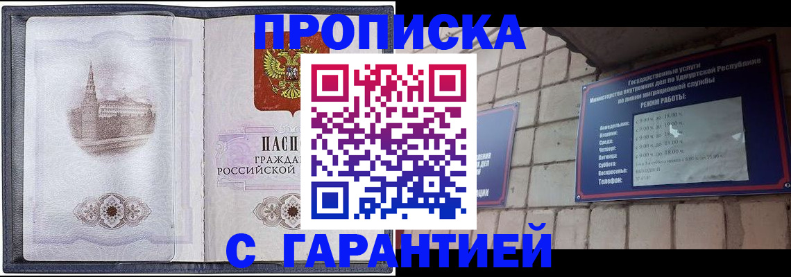 прописка в Кузнецке