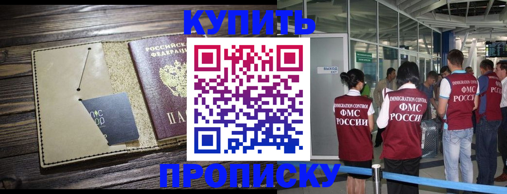 прописка регистрация в Кузнецке